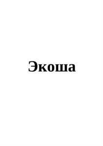 Товарный знак №1183253, принадлежит организации ОБЩЕСТВО С ОГРАНИЧЕННОЙ ОТВЕТСТВЕННОСТЬЮ "БАЗА", ОГРН 1076102002460, ИНН 6102027027