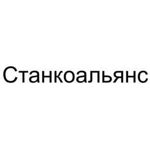 Товарный знак №1183267, принадлежит организации Общество с ограниченной ответственностью "СТРОИТЕЛЬНЫЙ АЛЬЯНС", ОГРН 1184027003313, ИНН 4027136246