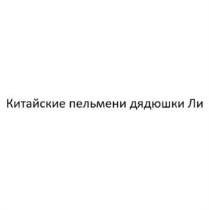 Товарный знак №1183288, принадлежит ИП Махмутов Артур Вэньбиневич, ОГРНИП 321774600532397, ИНН 773467583631