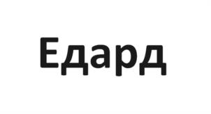 Товарный знак №1183314, принадлежит организации ОБЩЕСТВО С ОГРАНИЧЕННОЙ ОТВЕТСТВЕННОСТЬЮ "НИДЛ", ОГРН 1230500011576, ИНН 547013148