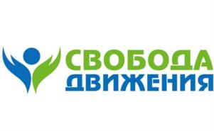 Товарный знак №1183330, принадлежит организации ОБЩЕСТВО С ОГРАНИЧЕННОЙ ОТВЕТСТВЕННОСТЬЮ "МЕДИЦИНСКИЙ ЦЕНТР "СВОБОДА ДВИЖЕНИЯ", ОГРН 1177746203755, ИНН 7733317989