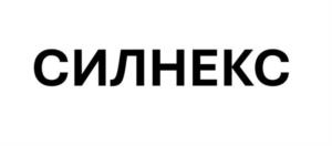 Товарный знак №1183403, принадлежит организации АКЦИОНЕРНОЕ ОБЩЕСТВО "СИЛНЕКС", ОГРН 1225200011046, ИНН 5261132191