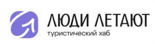 Товарный знак №1183499, принадлежит организации Общество с ограниченной ответственностью «ЛЮДИ ЛЕТАЮТ», ОГРН 1184205009273, ИНН 4205368586