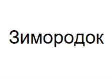 Товарный знак №1183525, принадлежит организации Общество с ограниченной ответственностью "Южная плодоовощная компания", ОГРН 1162372052380, ИНН 2343010495