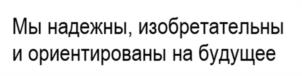 Товарный знак №1183668, принадлежит организации Акционерное общество «Инжиниринговые решения», ОГРН 1237700024022, ИНН 9724117105