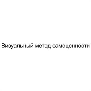 Товарный знак №1183834, принадлежит ИП Васина Юлия Борисовна, ОГРНИП 318732500025259, ИНН 731306574468
