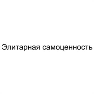 Товарный знак №1183908, принадлежит ИП Васина Юлия Борисовна, ОГРНИП 318732500025259, ИНН 731306574468
