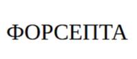 Товарный знак №1183926, принадлежит организации Общество с ограниченной ответственностью "СТМФАРМ", ОГРН 1147746696195, ИНН 7729774809
