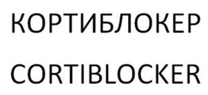Товарный знак №1183958, принадлежит ИП Коршунов Юрий Александрович, ОГРНИП 322220200056151, ИНН 40601191676