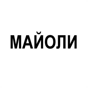 Товарный знак №1183984, принадлежит правообладателю Котляров Николай Иванович, ОГРН 0, ИНН 940300768516