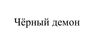 Товарный знак №1183994, принадлежит ИП Кучеров Алексей Викторович, ОГРНИП 315774600381707, ИНН 772610414320