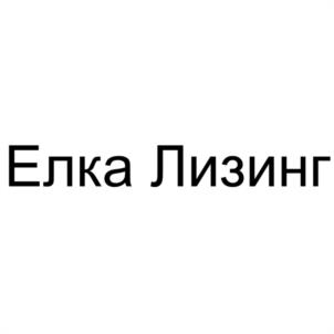 Товарный знак №1184028, принадлежит организации Общество с ограниченной ответственностью "ЕЛКА", ОГРН 1207700234543, ИНН 9718158720