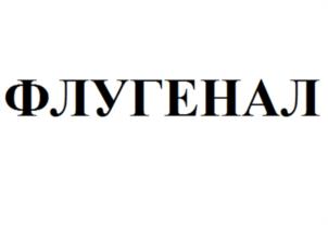 Товарный знак №1184425, принадлежит организации Общество с ограниченной ответственностью «Биотехфарм», ОГРН 1027739514274, ИНН 7714240280