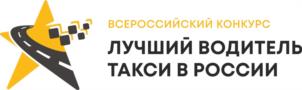 Товарный знак №1184466, принадлежит организации АВТОНОМНАЯ НЕКОММЕРЧЕСКАЯ ОРГАНИЗАЦИЯ «ОБЩЕСТВЕННЫЙ СОВЕТ ПО РАЗВИТИЮ ТАКСИ», ОГРН 1197700017350, ИНН 7734431652