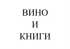 Товарный знак №1184483, принадлежит организации Общество с ограниченной ответственностью "Торговый дом "Башспирт", ОГРН 1070276007394, ИНН 276111526