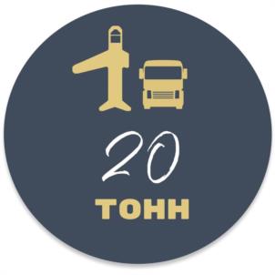 Товарный знак №1184521, принадлежит организации Общество с ограниченной ответственностью "20 ТОНН", ОГРН 1237700530132, ИНН 9714016690