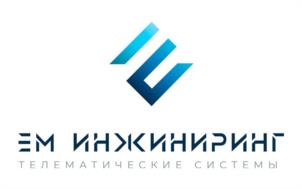 Товарный знак №1184550, принадлежит организации Общество с ограниченной ответственностью "ЕМ ИНЖИНИРИНГ", ОГРН 1177847257390, ИНН 7802628000