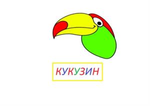 Товарный знак №1184615, принадлежит правообладателю Кузьмин Ярослав Валерьевич, ОГРН 0, ИНН 781705918715