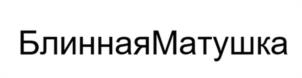 Товарный знак №1184704, принадлежит организации Общество с ограниченной ответственностью "Фуд-Инвест", ОГРН 1257800078140, ИНН 9810002884