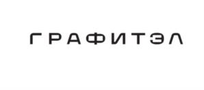 Товарный знак №1184884, принадлежит организации Общество с ограниченной ответственностью "ГрафитЭл-Московский Электродный Завод", ОГРН 1027739214909, ИНН 7720249072