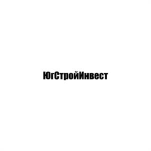 Товарный знак №1184945, принадлежит организации Общество с ограниченной ответственностью «ЮгСтройПодряд», ОГРН 1042600281162, ИНН 2635074707
