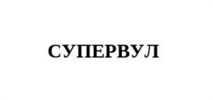 Товарный знак №1184972, принадлежит организации ОБЩЕСТВО С ОГРАНИЧЕННОЙ ОТВЕТСТВЕННОСТЬЮ ПКФ "СТАЛЬ-МАСТЕР", ОГРН 1165275010152, ИНН 5263123474