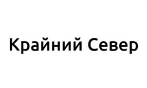 Товарный знак №1184977, принадлежит организации Общество с ограниченной ответственностью "ВосЦемПродукт", ОГРН 1115005000417, ИНН 5005053206
