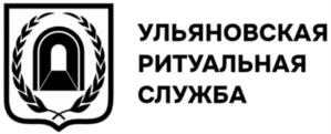 Товарный знак №1185163, принадлежит организации Общество с ограниченной ответственностью «УЛЬЯНОВСКИЙ ГОРОДСКОЙ КРЕМАТОРИЙ», ОГРН 1167325065632, ИНН 7325147263