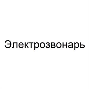 Товарный знак №1185645, принадлежит организации Общество с ограниченной ответственностью "Международный центр колокольного искусства", ОГРН 1032900025432, ИНН 2901117449