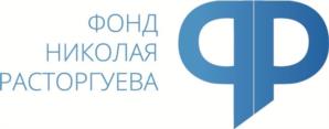 Товарный знак №1185647, принадлежит организации ФОНД ПОДДЕРЖКИ СОЦИАЛЬНЫХ И КУЛЬТУРНЫХ ИНИЦИАТИВ НИКОЛАЯ РАСТОРГУЕВА, ОГРН 1147799015870, ИНН 7707492261