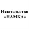 Товарный знак №1186060, принадлежит организации Общество с ограниченной ответственностью ИЗДАТЕЛЬСТВО "НАМКА", ОГРН 1257600001603, ИНН 7610143570
