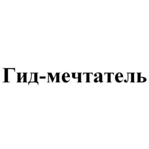 Товарный знак №1186086, принадлежит ИП Томилин Олег Николаевич, ОГРНИП 307740110200023, ИНН 745305466086