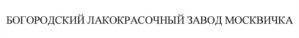 Товарный знак №1186107, принадлежит ИП Киселева Елизавета Юрьевна, ОГРНИП 324508100008203, ИНН 772481259586