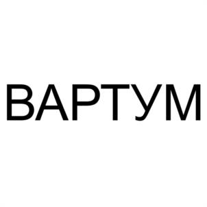 Товарный знак №1186132, принадлежит организации Акционерное общество "ВАРТУМ", ОГРН 1250200023358, ИНН 273953901