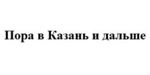 Товарный знак №1186231, принадлежит правообладателю Гатауллин Артур Раисович, ОГРН 0, ИНН 166000023289