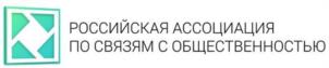 Товарный знак №1186259, принадлежит организации АССОЦИАЦИЯ СПЕЦИАЛИСТОВ ПО СВЯЗЯМ С ОБЩЕСТВЕННОСТЬЮ РАСО, ОГРН 1037739372659, ИНН 7729369060
