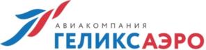 Товарный знак №1186282, принадлежит организации Общество с ограниченной ответственностью "АВИАКОМПАНИЯ "ГЕЛИКС АЭРО", ОГРН 1228600006854, ИНН 8617039098