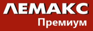 Товарный знак №1186321, принадлежит организации Общество с ограниченной ответственностью «Лемакс», ОГРН 1026102578017, ИНН 6154001478