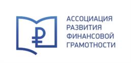 Товарный знак №1186347, принадлежит организации АССОЦИАЦИЯ РАЗВИТИЯ ФИНАНСОВОЙ ГРАМОТНОСТИ, ОГРН 1197700006833, ИНН 7708349874