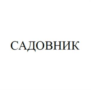 Товарный знак №1186362, принадлежит организации Общество с ограниченной ответственностью «Опытный завод «НИВА», ОГРН 1027800510814, ИНН 7825672172