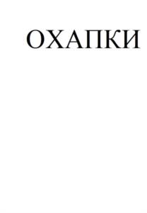 Товарный знак №1186450, принадлежит организации Общество с ограниченной ответственностью «Научно-производственная компания «ТорфТехноЛин», ОГРН 1077760286625, ИНН 7734569724