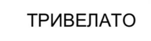 Товарный знак №1186474, принадлежит ИП Куприянова Елена Владимировна, ОГРНИП 314745326500020, ИНН 745310458443