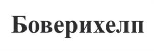 Товарный знак №1186705, принадлежит организации Общество с ограниченной ответственностью «Органик Лайн», ОГРН 1115027001154, ИНН 5026015360