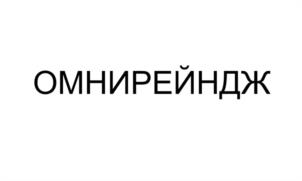Товарный знак №1186758, принадлежит организации Общество с ограниченной ответственностью "КАПРОН", ОГРН 1117746943731, ИНН 7704795902