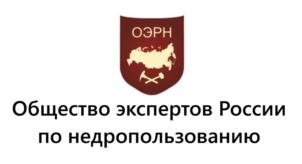 Товарный знак №1186989, принадлежит организации Ассоциация организаций в области недропользования «Национальная ассоциация по экспертизе недр», ОГРН 1047796905090, ИНН 7706559442