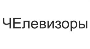 Товарный знак №1186993, принадлежит организации Акционерное общество "Сеть телевизионных станций", ОГРН 1027700151852, ИНН 7707115217
