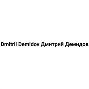 Товарный знак №1187101, принадлежит правообладателю Демидов Дмитрий Сергеевич, ОГРН 0, ИНН 463251128748
