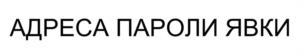 Товарный знак №1187194, принадлежит организации Общество с ограниченной ответственностью «БЮРО НАХОДОК», ОГРН 1147746871832, ИНН 7704870518