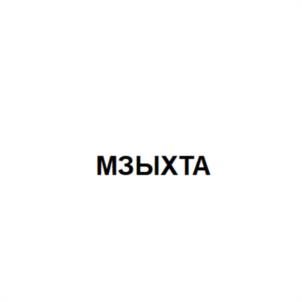 Товарный знак №1187296, принадлежит организации Общество с ограниченной ответственностью "Таманская винная компания - Кубань", ОГРН 1037728054033, ИНН 7728305113