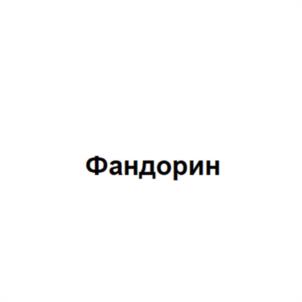 Товарный знак №1187615, принадлежит организации Акционерное общество "Росинка Дистиллери", ОГРН 1056320276484, ИНН 6321160857